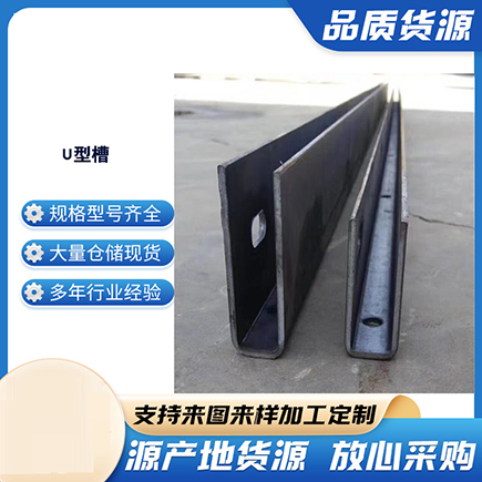 宽城上海市U型槽钢